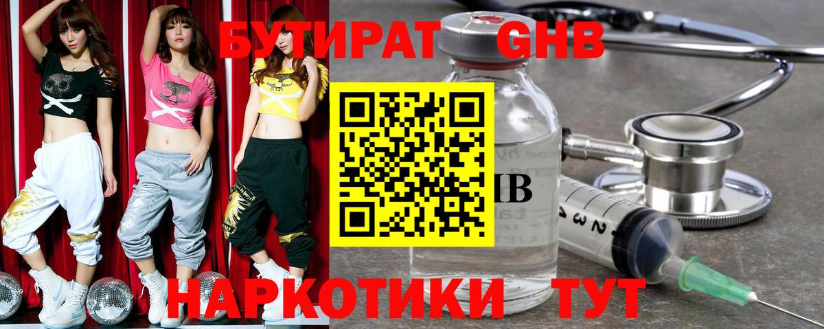 Бутират Butirat  Вход с VPN  Удомля 