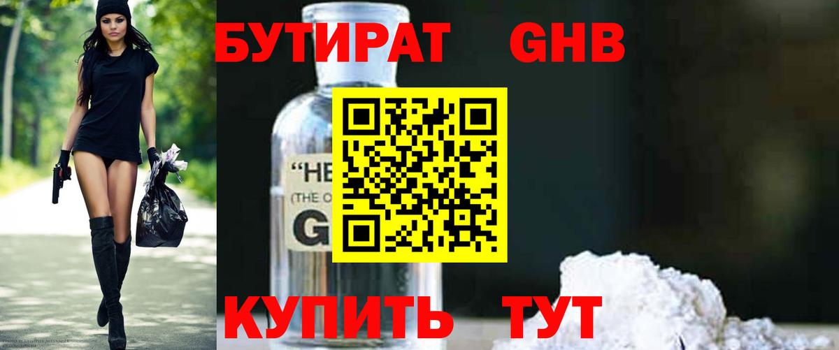 Бутират вода Удомля