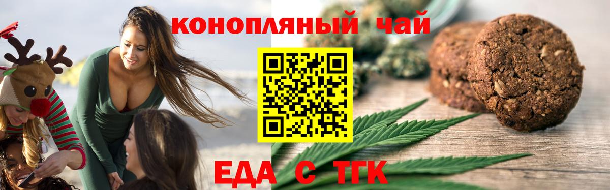Удомля  Cannafood марихуана  Вход с VPN 
