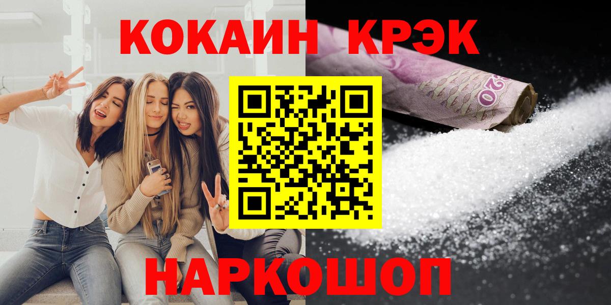 Кокаин VHQ  Вход с VPN  COCAIN  Удомля 