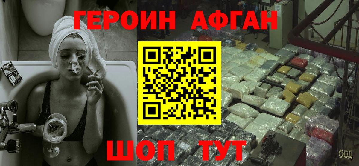 ГЕРОИН хмурый Удомля