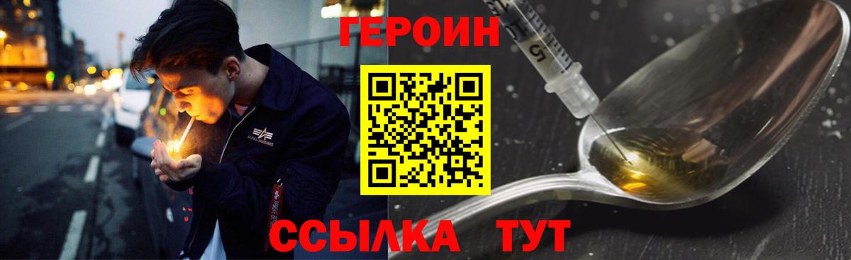 Героин  Вход с VPN  Удомля  Героин белый 