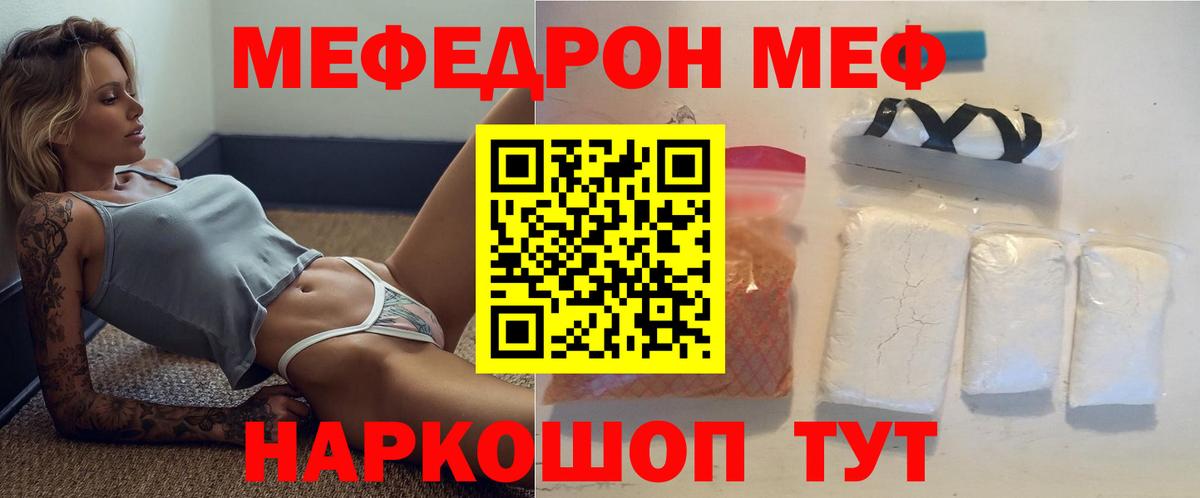 МЯУ-МЯУ мяу мяу  Меф кристаллы  Удомля  МЕФ  Мефедрон  Вход с VPN 