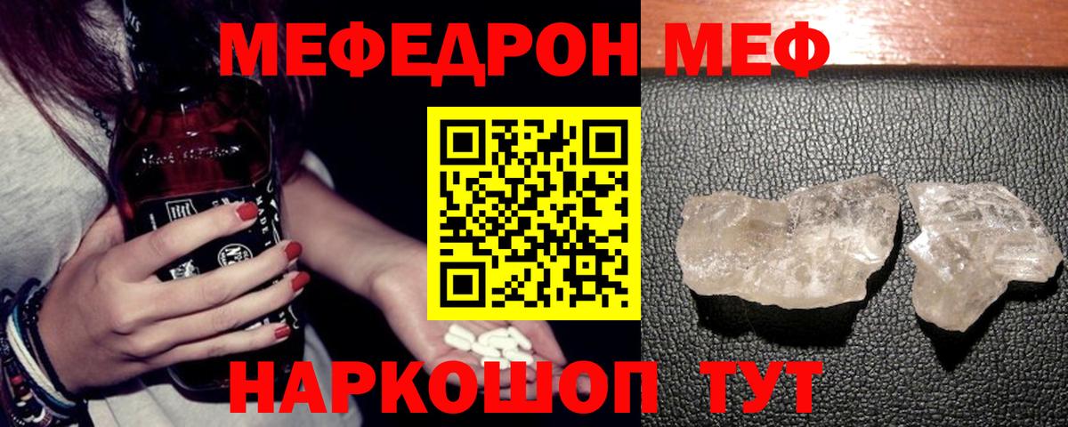 МЕФ кристаллы Удомля