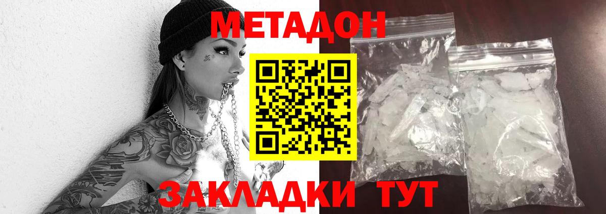 МЕТАДОН мёд Удомля