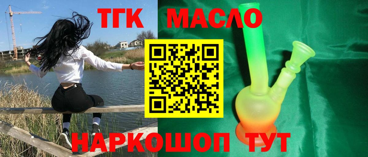 Удомля  Дистиллят ТГК THC oil  Дистиллят ТГК вейп  Вход с VPN 
